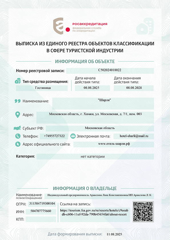 Аккредитация отеля